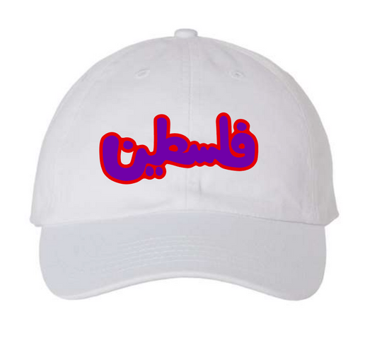 the bubbly فِلسطين hat